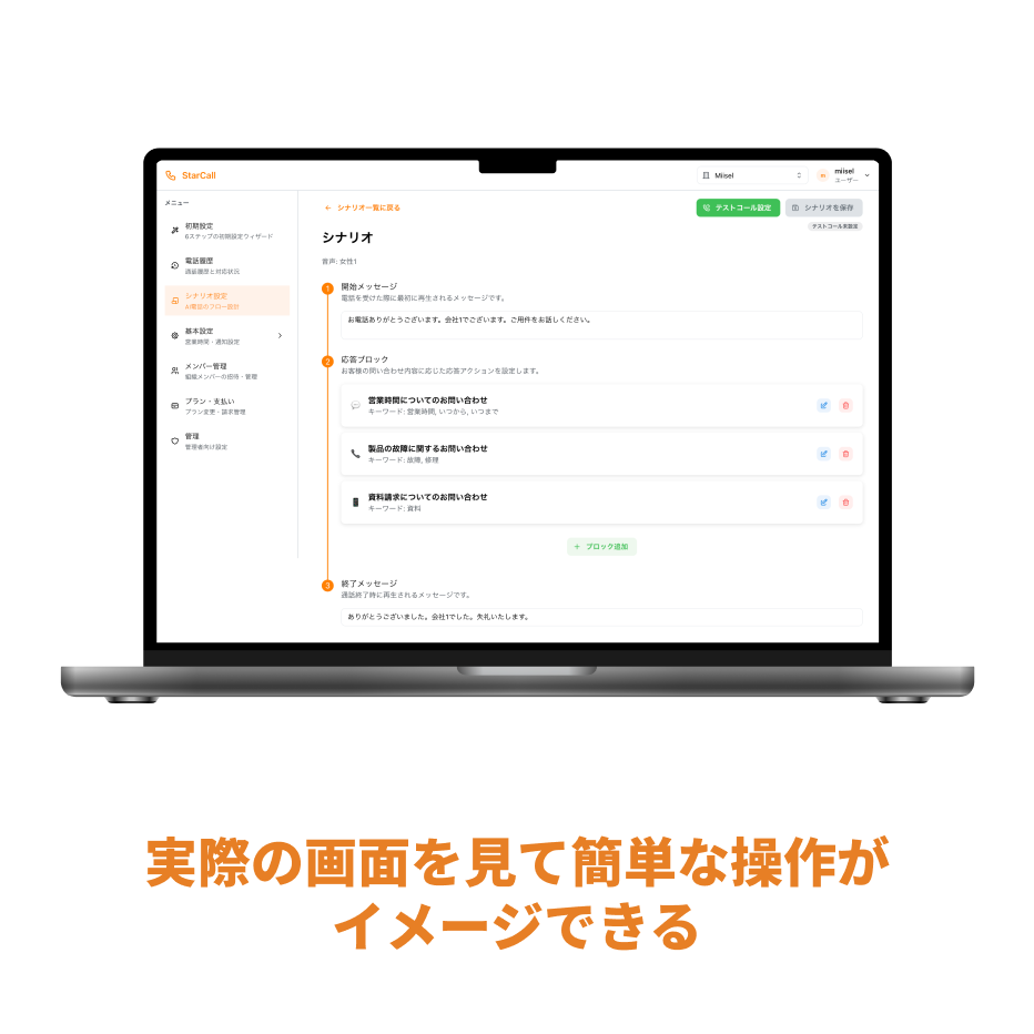 スターコールのダッシュボードUI